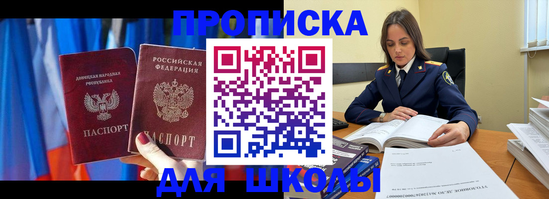 купить прописку в Брянске