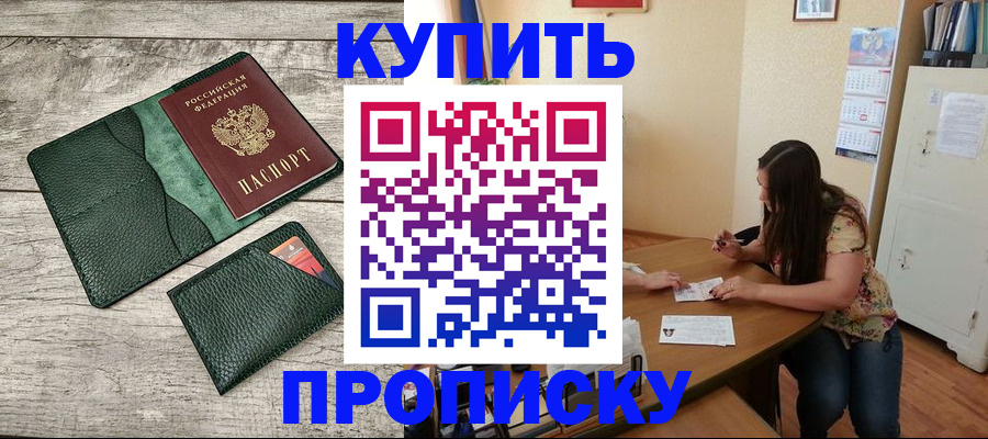 временная регистрация для школы в Брянске