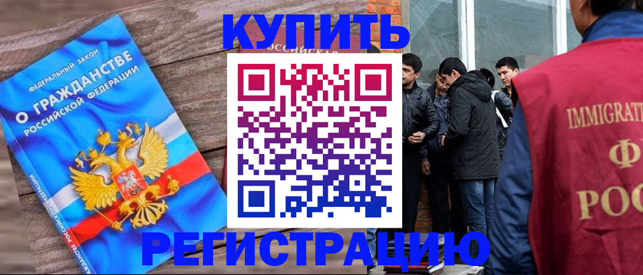 купить прописку в Брянске