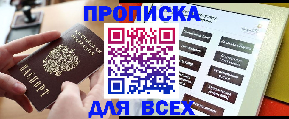 прописка для кредита в Брянске