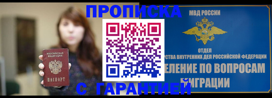 временная регистрация для школы в Брянске